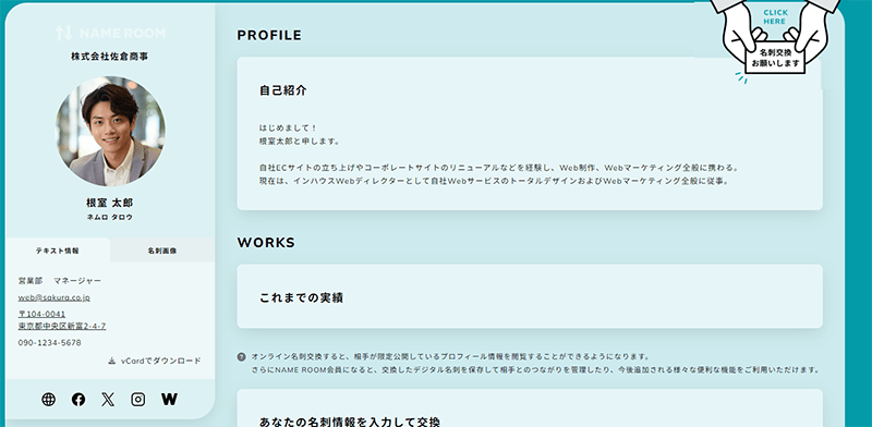 プロフィールページの閲覧