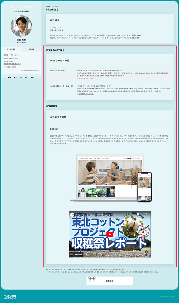 名刺交換お願いします