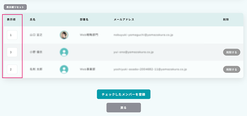 表示順を変更