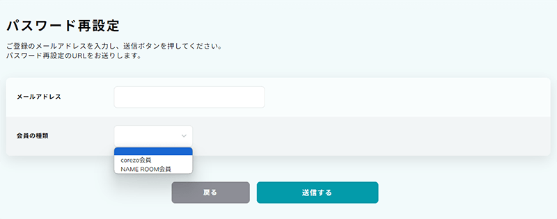 パスワード再設定画面