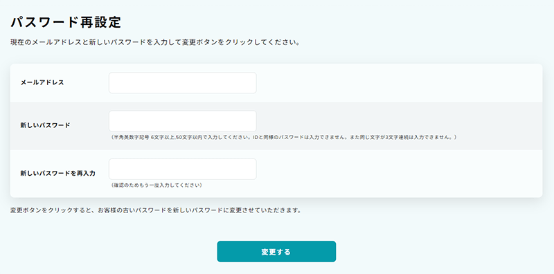 新パスワード入力画面