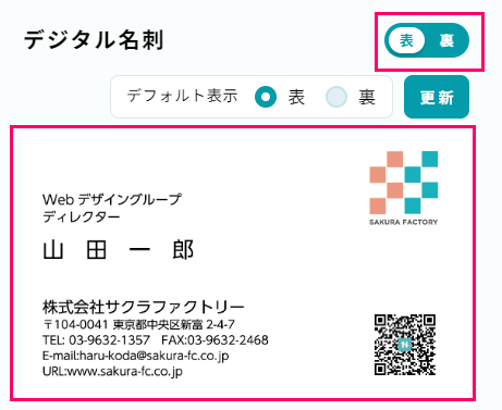 「表」「裏」の切り替えボタン