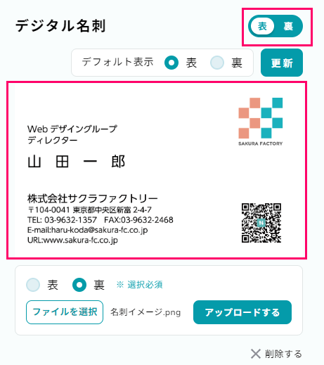 「表」「裏」の切り替えボタン