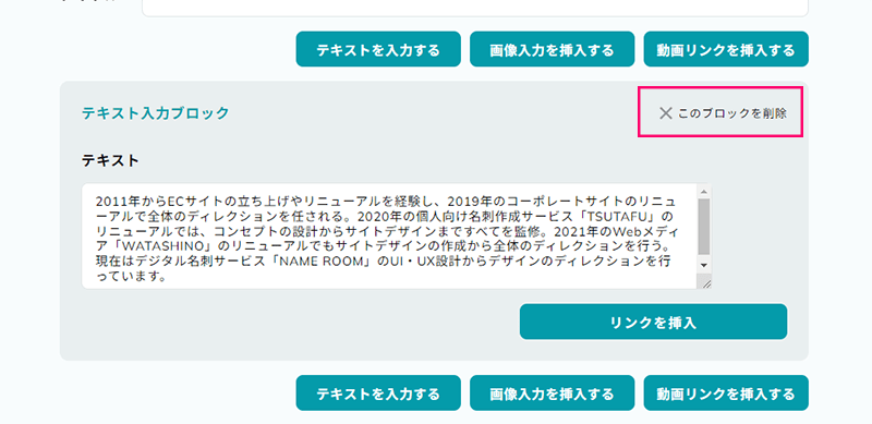 追加したブロックを削除