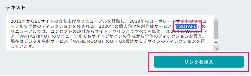 リンクを挿入する