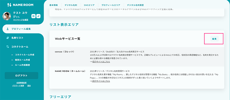 リスト表示エリア