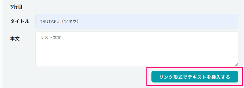 リンク形式でテキストを挿入する