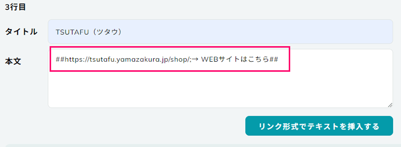 リンクを挿入