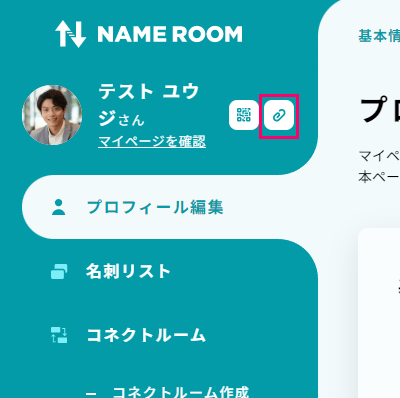 プロフィールページのURLをメールで送る