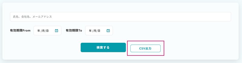 CSV出力