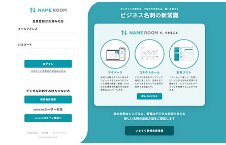 NAME ROOMログインページ